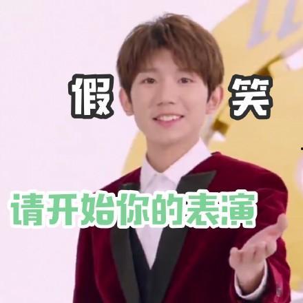 tfboys动图表情包